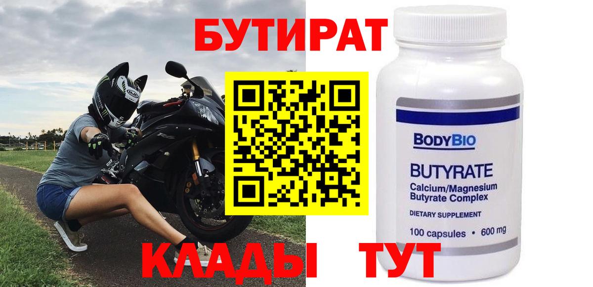 Орехово-Зуево  Бутират вода  Вход с VPN 