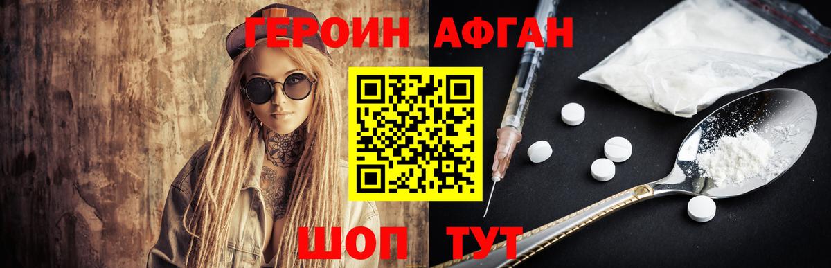 Героин VHQ  Вход с VPN  Орехово-Зуево 