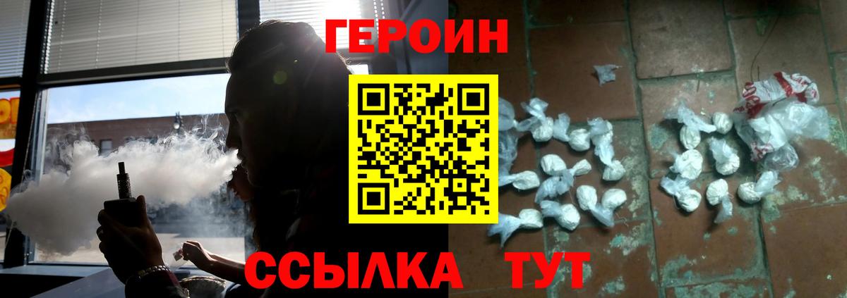 ГЕРОИН Heroin Орехово-Зуево