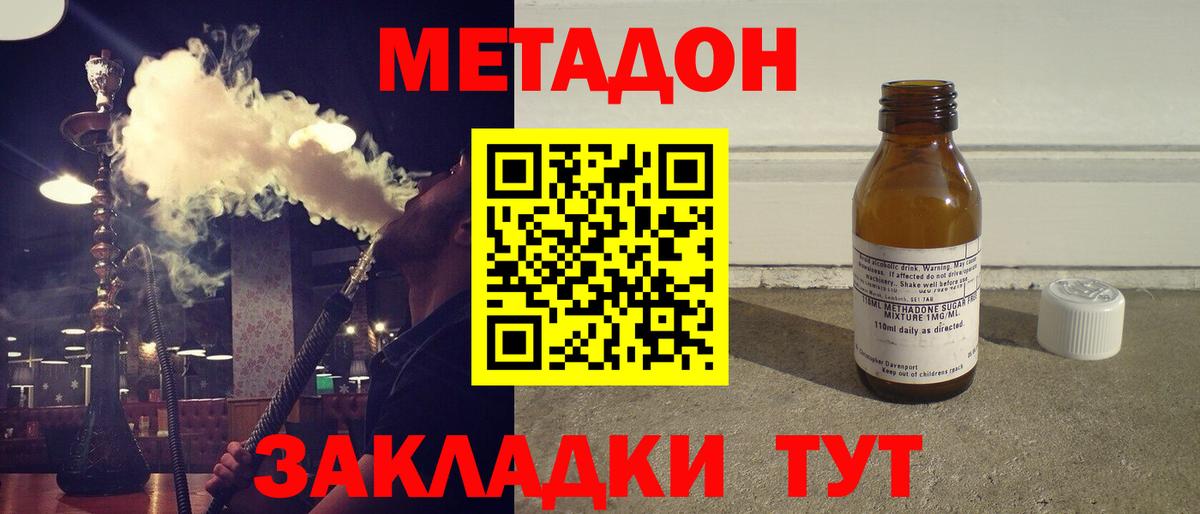 МЕТАДОН methadone Орехово-Зуево