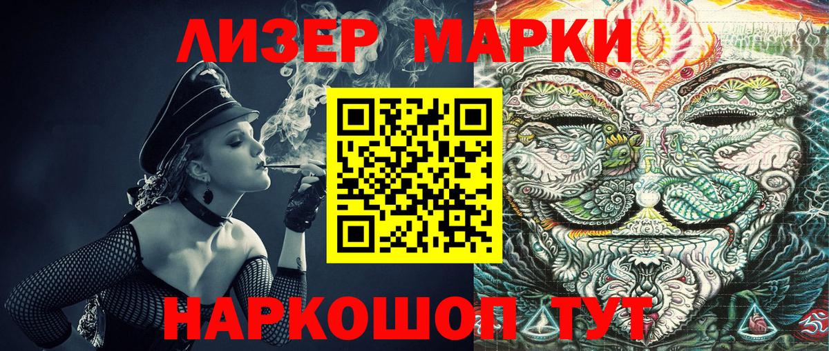 Наркотические марки 1500мкг Орехово-Зуево