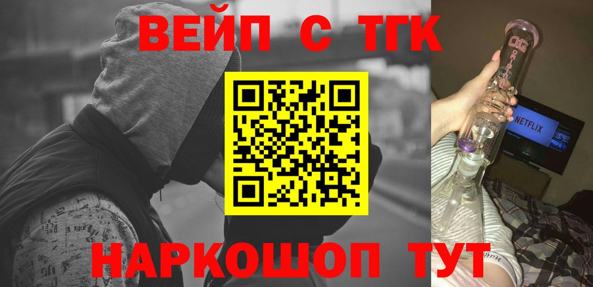 ТГК вейп Орехово-Зуево